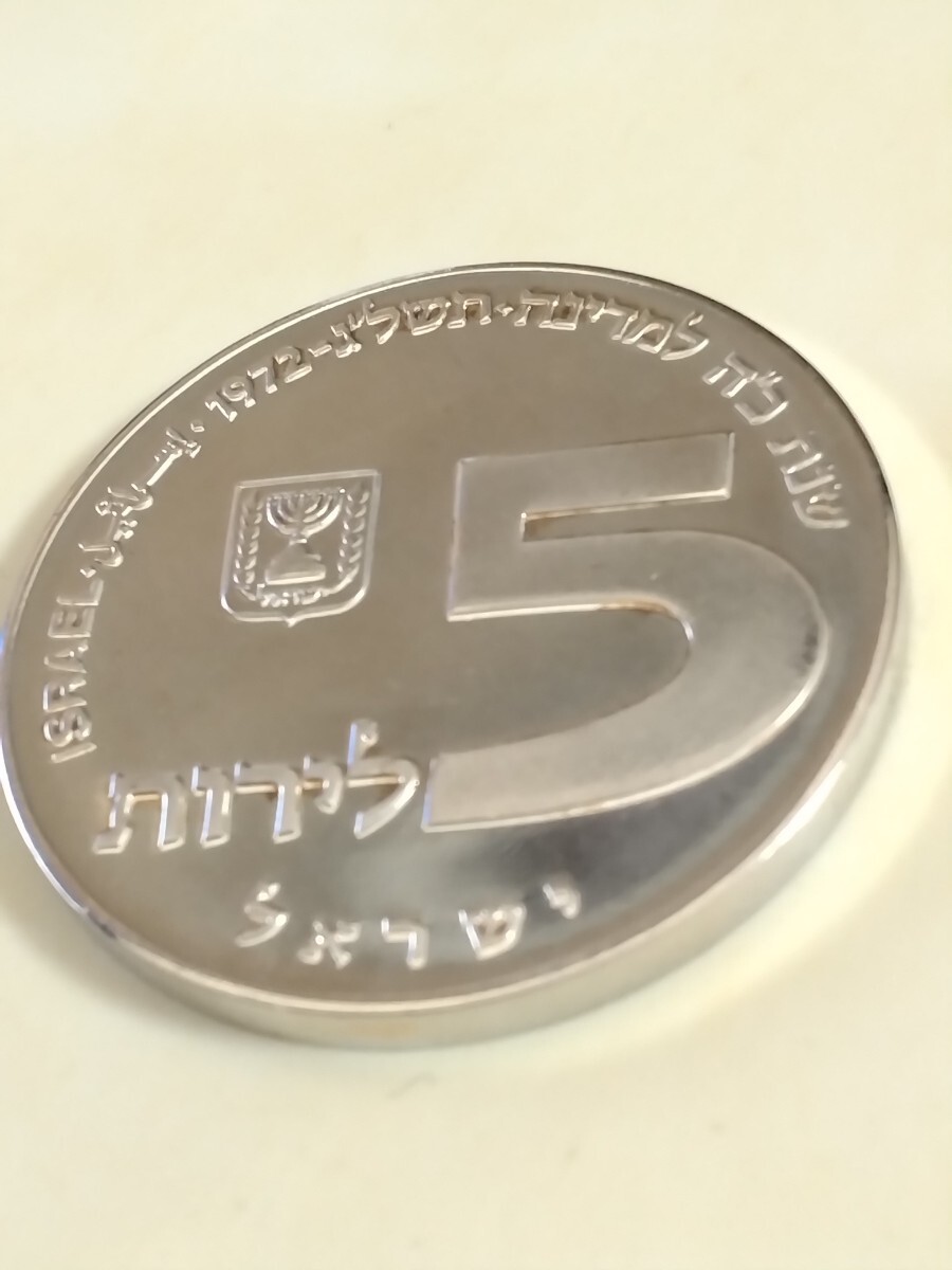 イスラエル 1972 5リロット銀貨 Hanukkah Russian Lamp-plainの画像1