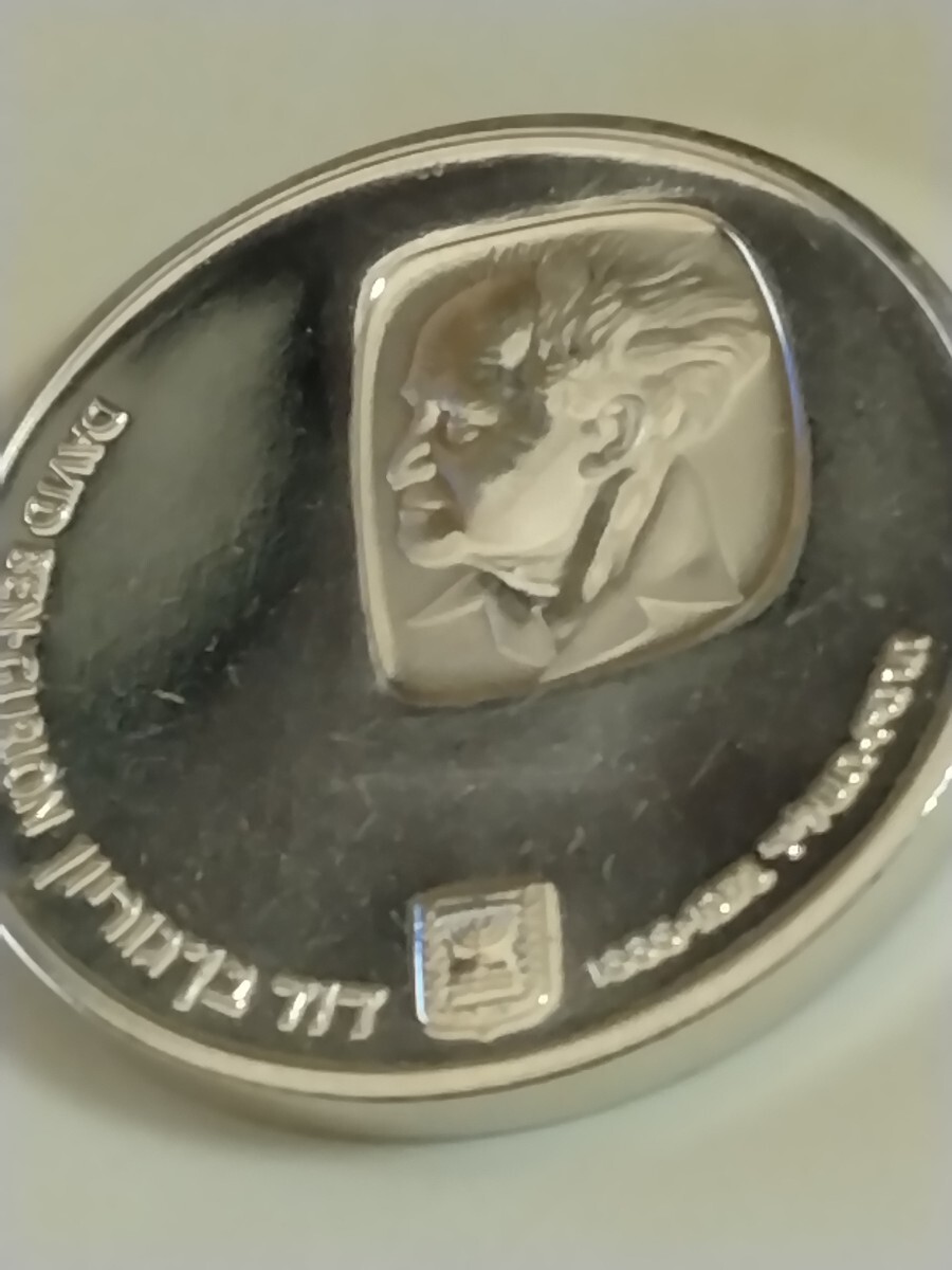 イスラエル 1974 ２５リロット銀貨 1st Anniversary-Death of David Ben Gurion-plain_画像8