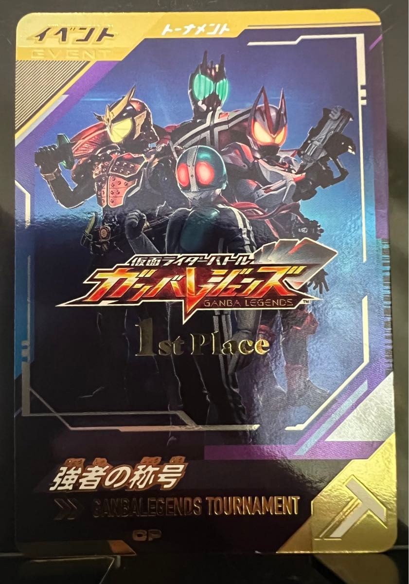 仮面ライダーバトル ガンバレジェンズ トーナメント大会優勝商品 仮面ライダーバトル ガンバレジェンズ トーナメント大会優勝商品
