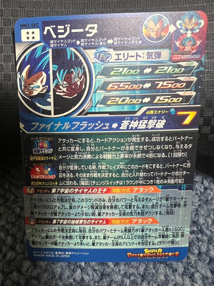 ドラゴンボールヒーローズ SDBH MM3-SEC ベジータ キラ界 新品未 ドラゴンボールヒーローズ SDBH MM3-SEC ベジータ キラ界 新品未