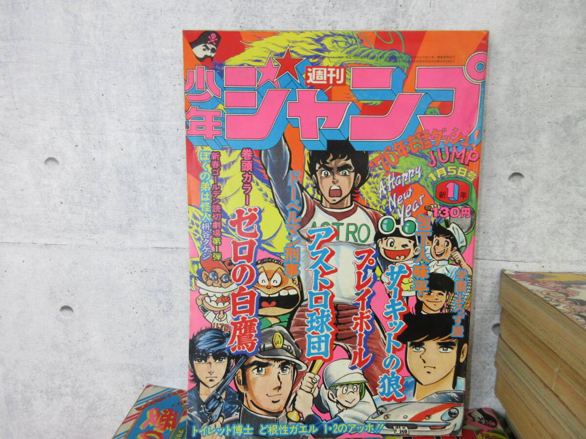 週刊 少年ジャンプ 1976年 その1 11冊 昭和51年 新連載 悪たれ 週刊 少年ジャンプ 1976年 その1 11冊 昭和51年 新連載 悪たれ