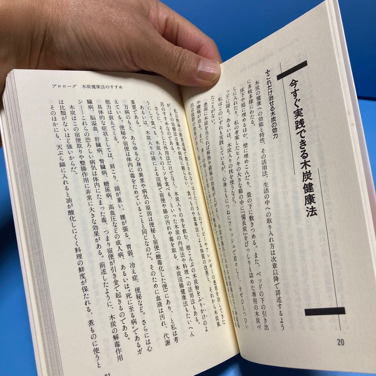 木炭パワー超健康法　病気に打ち克つ木炭活用法のすべて 牧内泰道／著