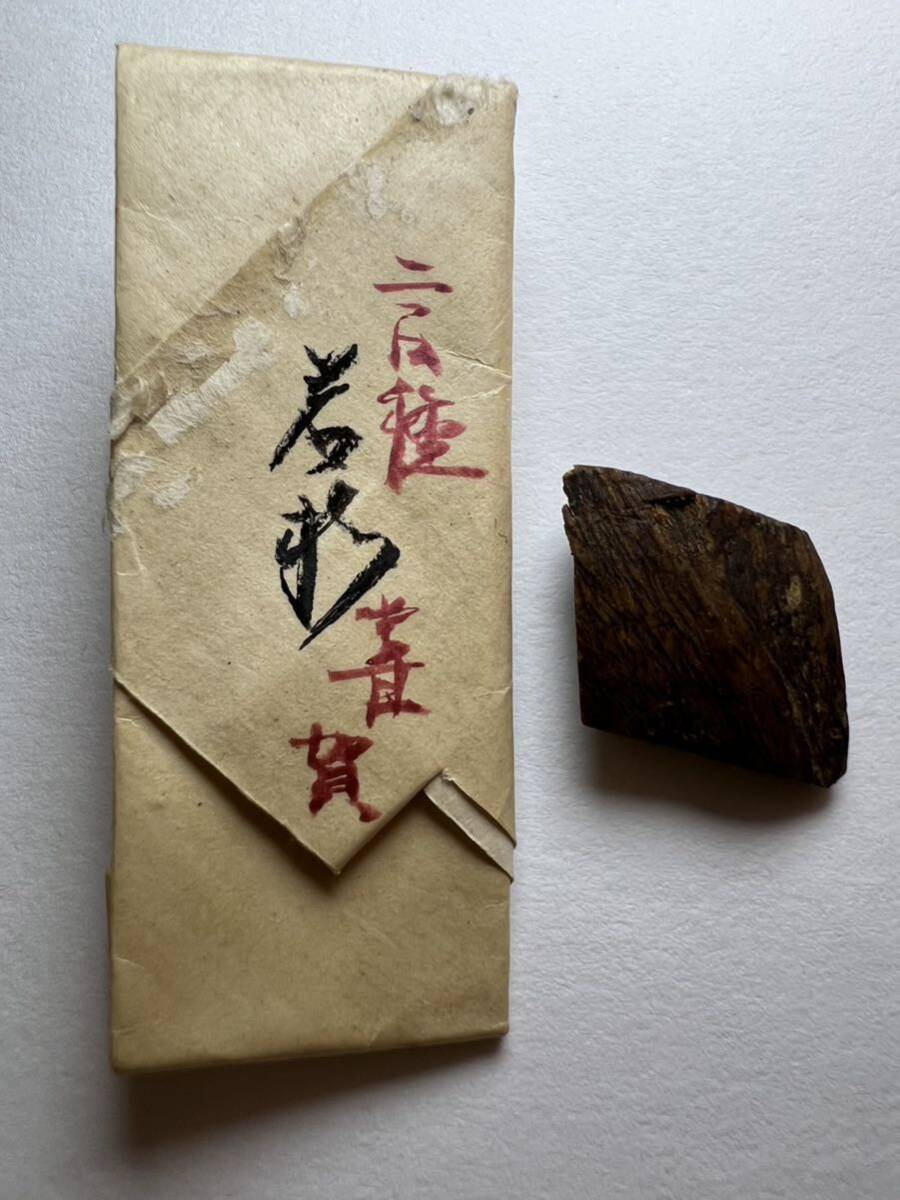 古渡命銘木 六十一種名香の内 伽羅 銘 【園城寺】0.163g 伽羅 古渡命銘木 六十一種名香の内 伽羅 銘 【園城寺】0.163g 伽羅