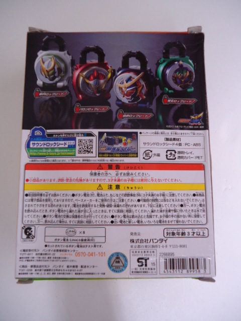 [KCM]prx-129-1* коробка царапина * Bandai Kamen Rider доспехи . звук блокировка si-do серии Capsule блокировка защита armor - rider комплект 