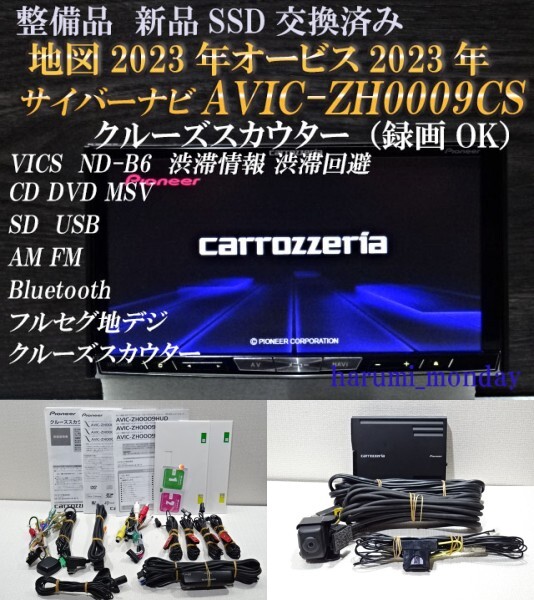 新品SSD,最新地図2023年,サイバーナビ☆VICS 渋滞情報 渋滞回避☆AVIC-ZH0009CS☆クルーズスカウター（録画OK)Bluetooth☆オービス2023年の画像1