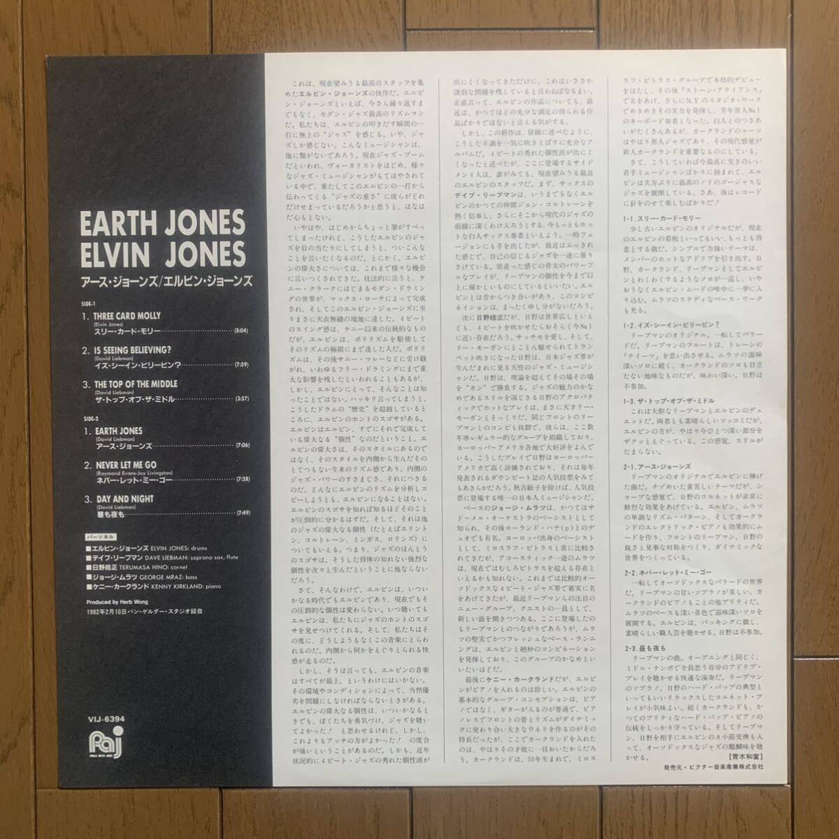 ELVIN JONES / EARTH JONES (PALO ALTO JAZZ) 国内盤_画像3
