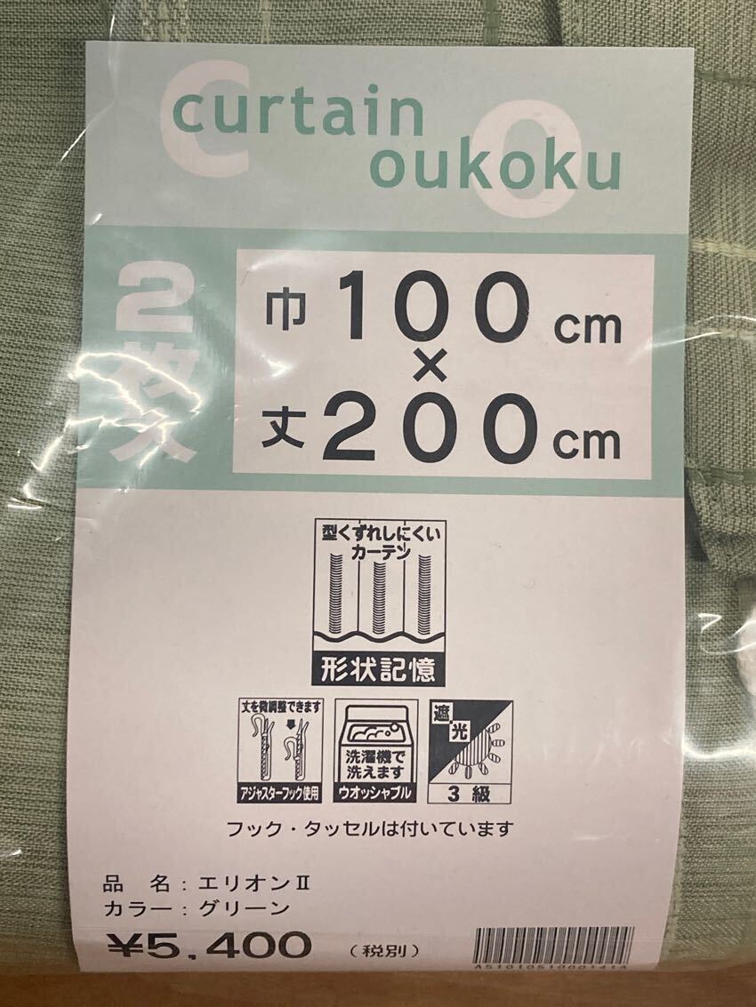 32-2）新品！遮光ドレープカーテン4枚　形状記憶　幅100cm×丈200cm 2枚組2セット