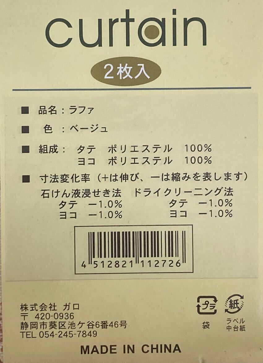 31-1）新品！遮光ドレープカーテン2枚　形状記憶　幅150cm×丈178cm アラベスク模様_画像5