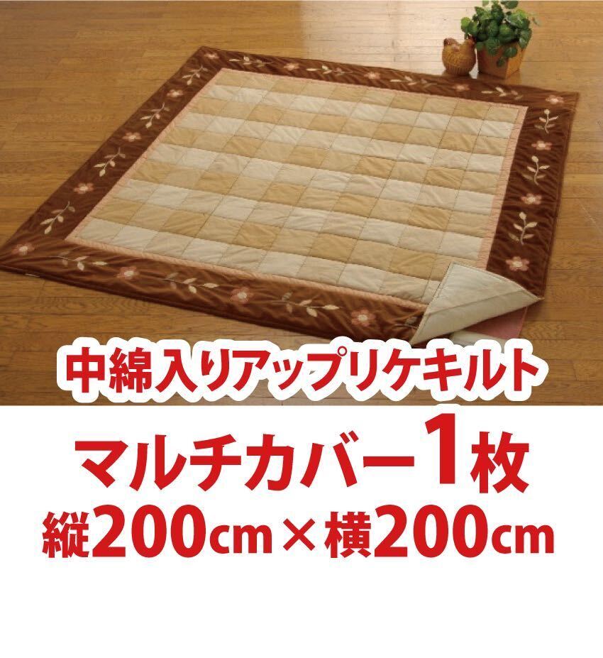 102) new goods! kotatsu futon 1 sheets multi cover up like quilt length 200cm× width 200cm