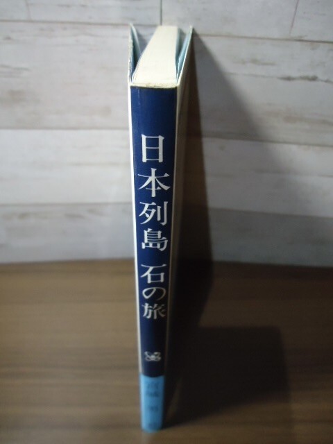 K* Japan row island stone. . East Japan compilation Miyagi one man work sphere river university publish part 1979 year the first version sphere river selection of books person . research series mineral / ground quality 