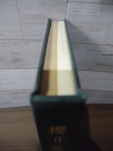 爆買い 英語 K○櫻井鉱物標本 櫻井欽一博士還暦記念事業会 昭和48年発行 地学