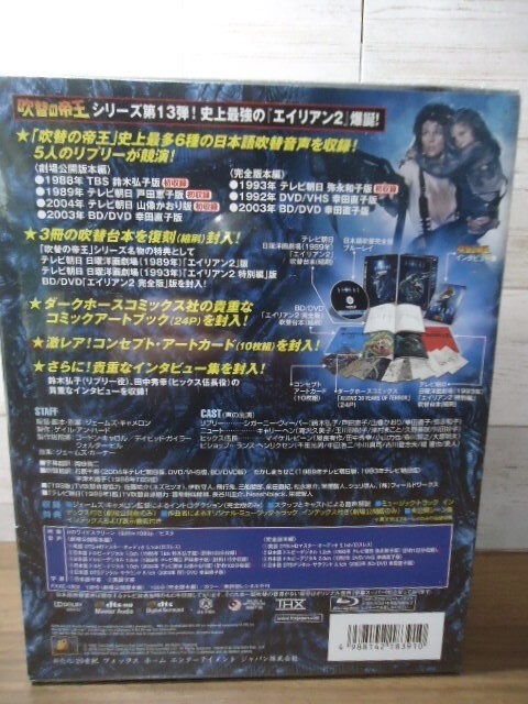 未開封Blu-ray 吹替の帝王 エイリアン２ 日本語吹替完全版 初回生産限定 コレクターズBOX 3冊の吹替縮刷台本封入 6種の吹替音声収録の画像3