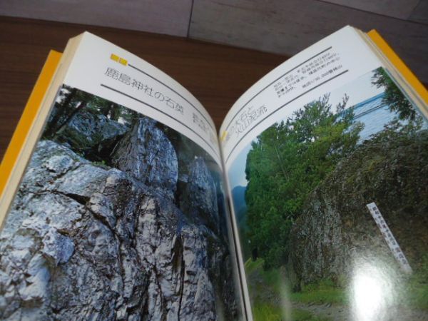 K●日本列島地学散歩　北海道・東北・北関東編　竹内均著　平凡社カラー新書　1977年初版