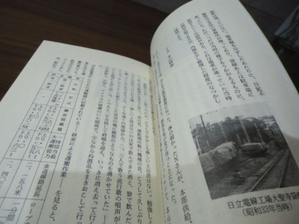 K●鉱山電車むかし話 ー無賃電車が走った町・日立ー 上下巻セット　柴田勇一郎著　ふるさと文庫　筑波書林1985初版　助鉄/日立鉱山_画像4