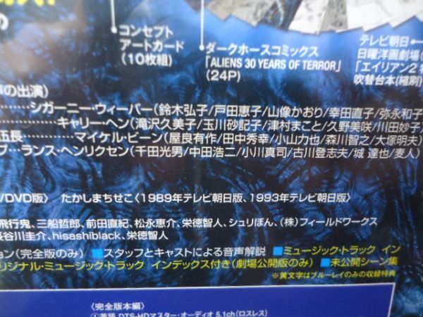 未開封Blu-ray 吹替の帝王 エイリアン２ 日本語吹替完全版 初回生産限定 コレクターズBOX 3冊の吹替縮刷台本封入 6種の吹替音声収録の画像8