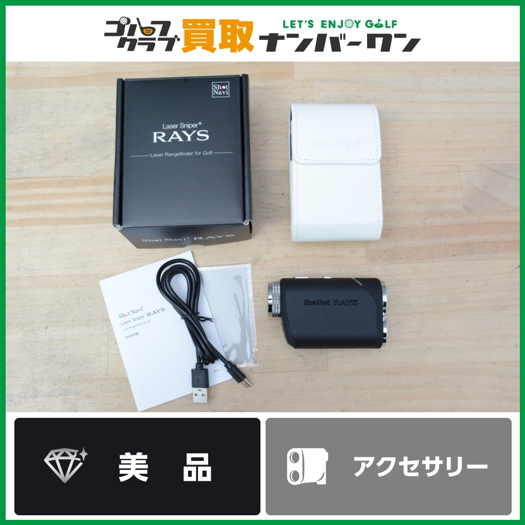 【程度良好 人気モデル】ショットナビ SHOT NAVI レーザー スナイパー RAYS ブラック レーザー距離計 レーザー測定器 距離測定器 生活防水_画像1