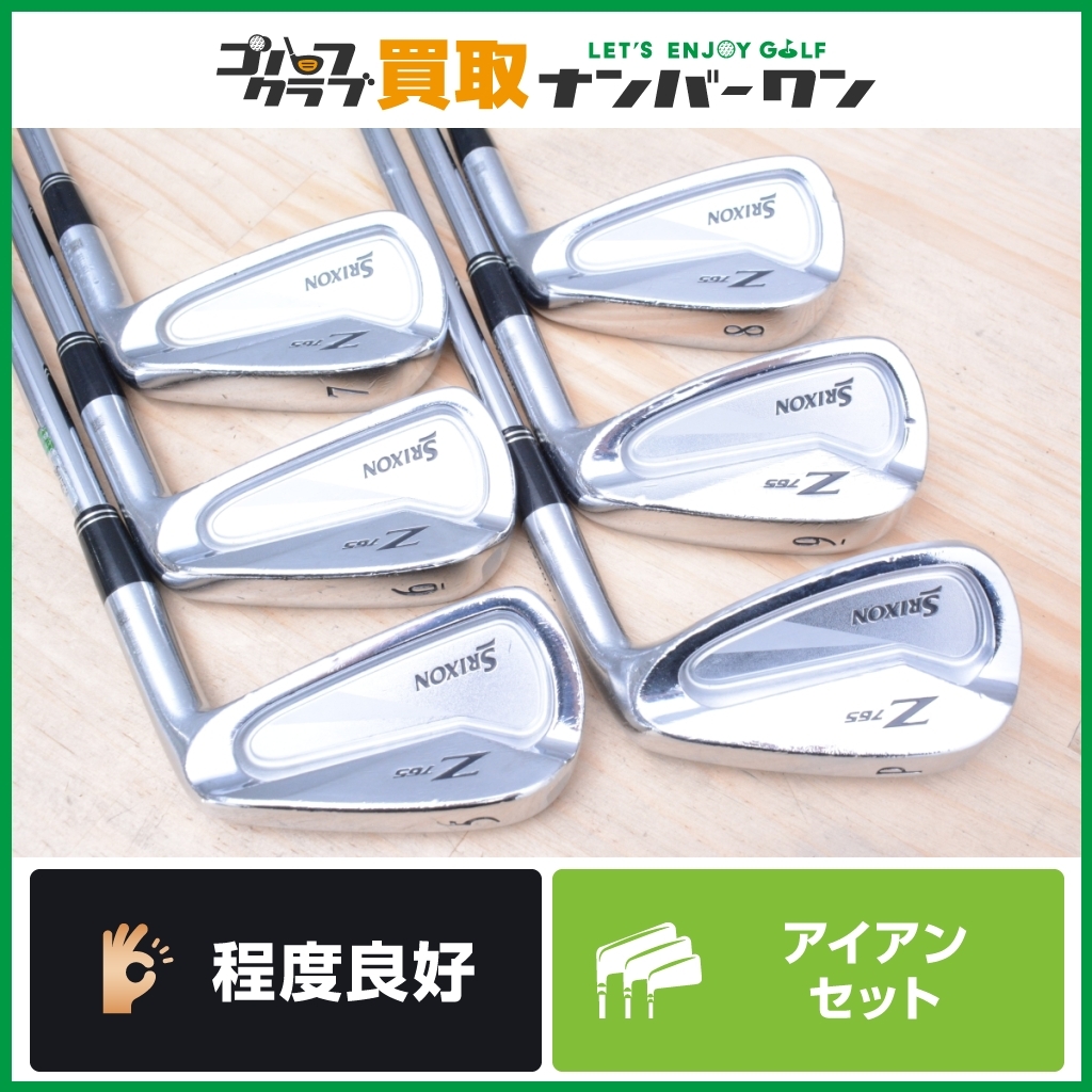 【程度良好 人気モデル】ダンロップ SRIXON Z765 アイアンセット 5～PW 6本セット Dynamic Gold フレックスX100 スリクソン スチール_画像1