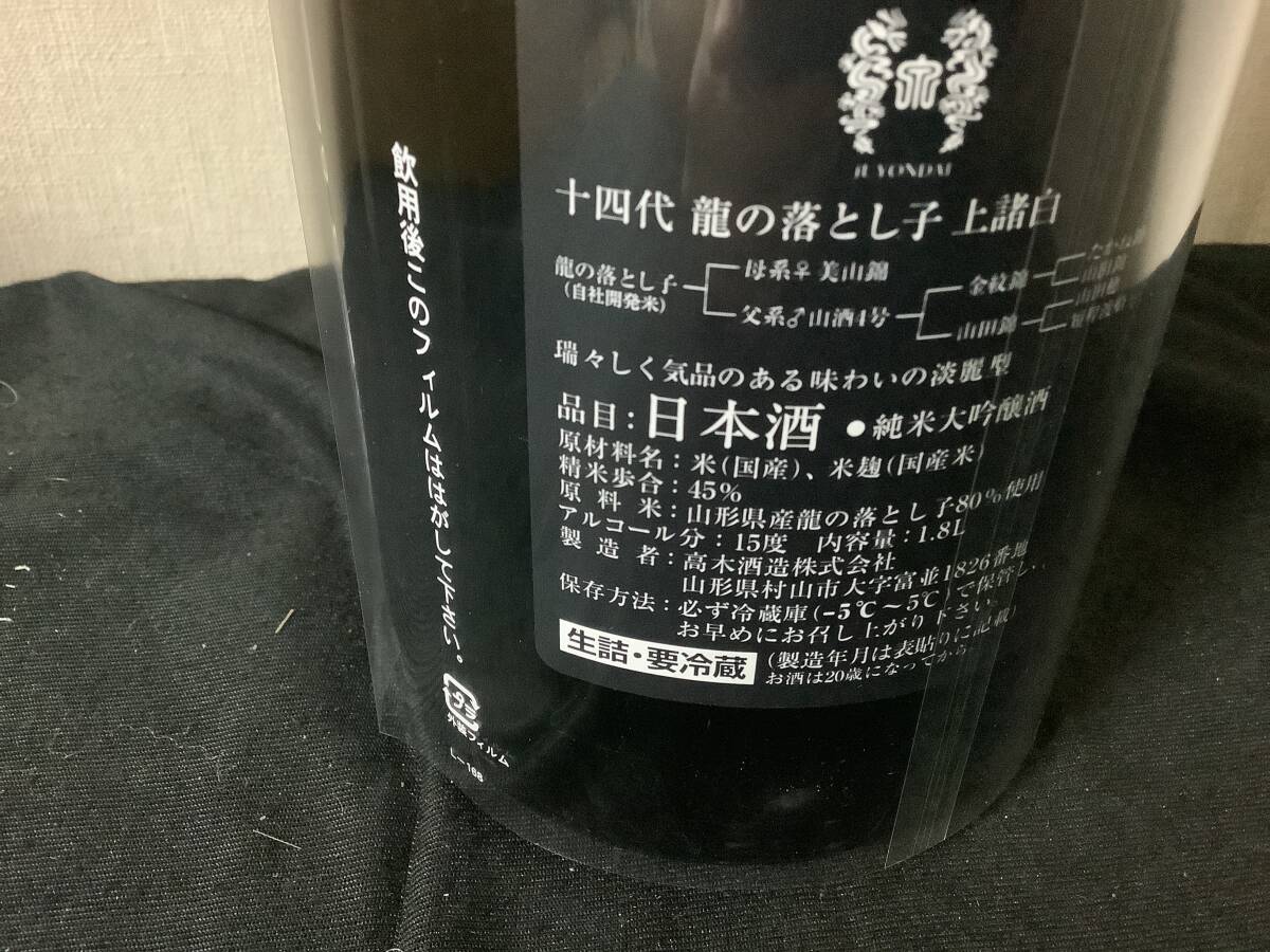 十四代　龍の落とし子　上諸白　純米大吟醸　1800ml 2024、3_画像3