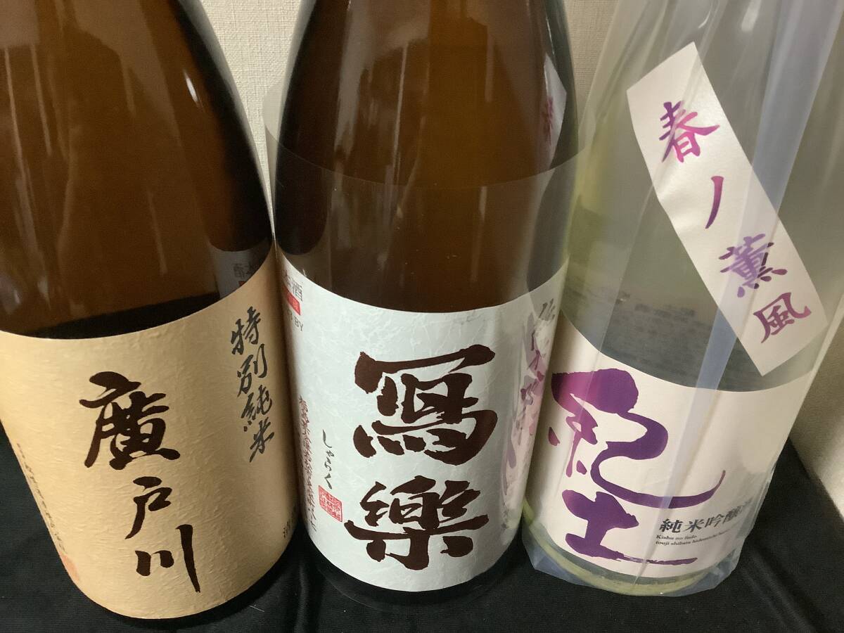 写楽　純米吟醸、紀土　純米吟醸　春ノ薫風、廣戸川　特別純米　1800ml ３本セット_画像2