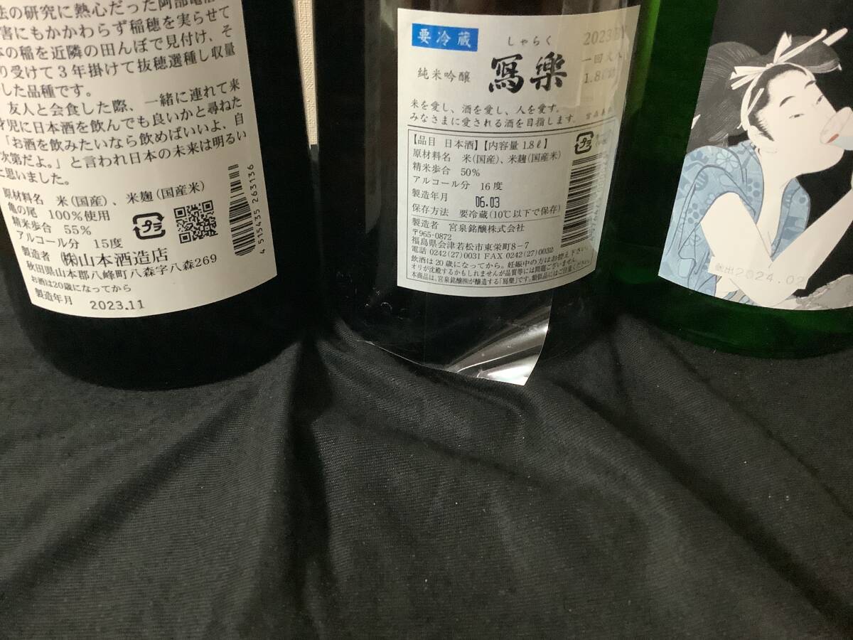 写楽 純米吟醸、山本 バタフライパープル 純米吟醸、くどき上手 超辛口ばくれん 1800ml ３本セットの画像3