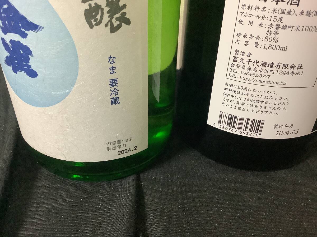 金雀 純米吟醸 なま、鍋島 赤磐雄町 特別純米酒 1800ml ２本セットの画像2