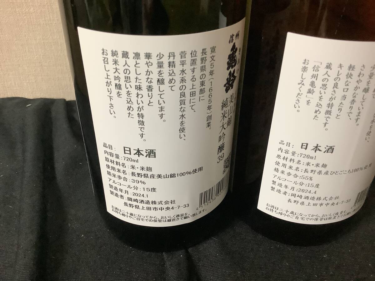 信州亀齢 美山錦 純米大吟醸39、信州亀齢 ひとごこち 純米吟醸 720ml 2セットの画像3