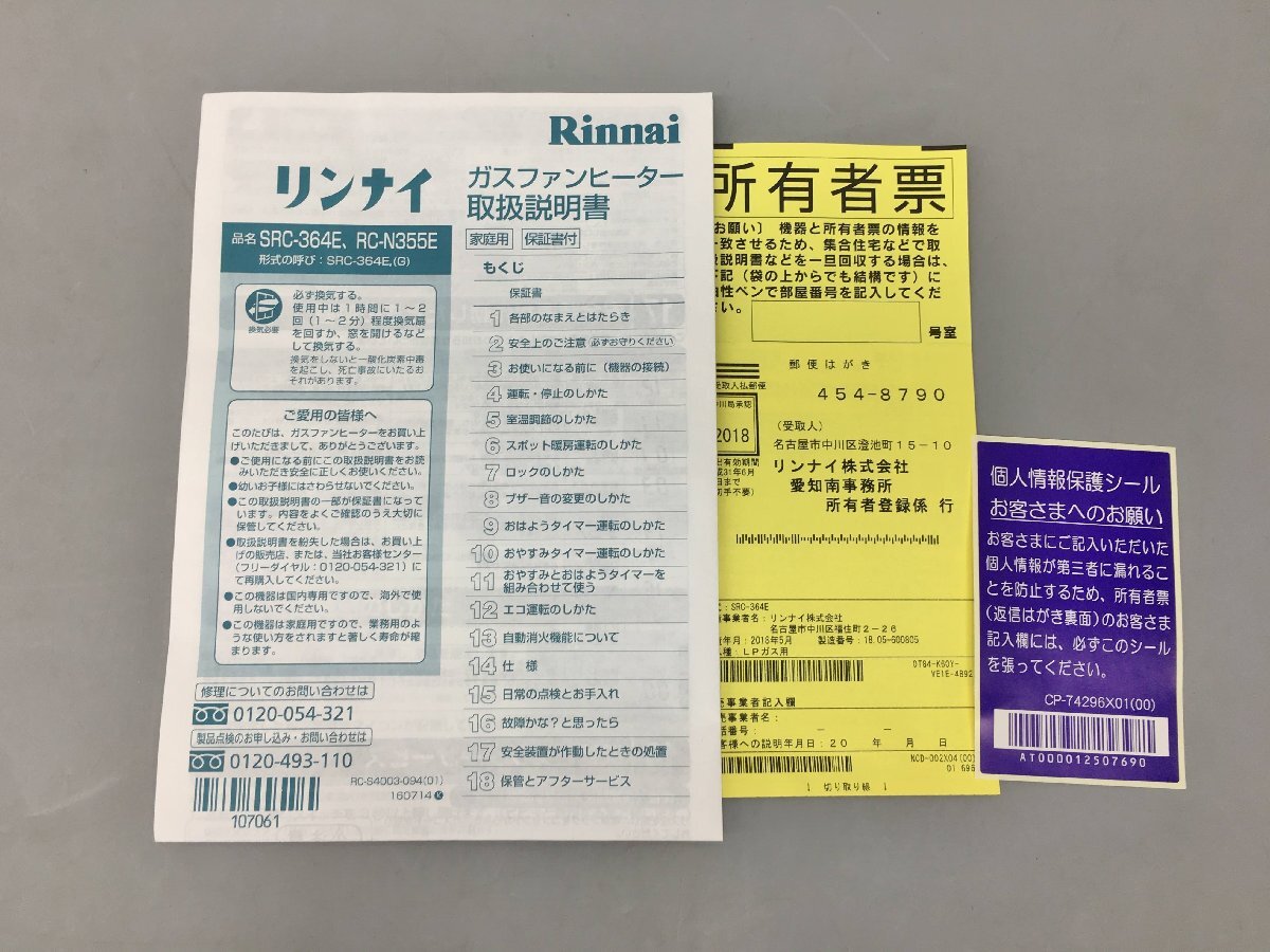 ガスファンヒーター SRC-364E パステルローズ LPガス用 木造11畳コンクリート15畳 リンナイ Rinnai ガスコード2m付き 未使用 2312LT154_画像8