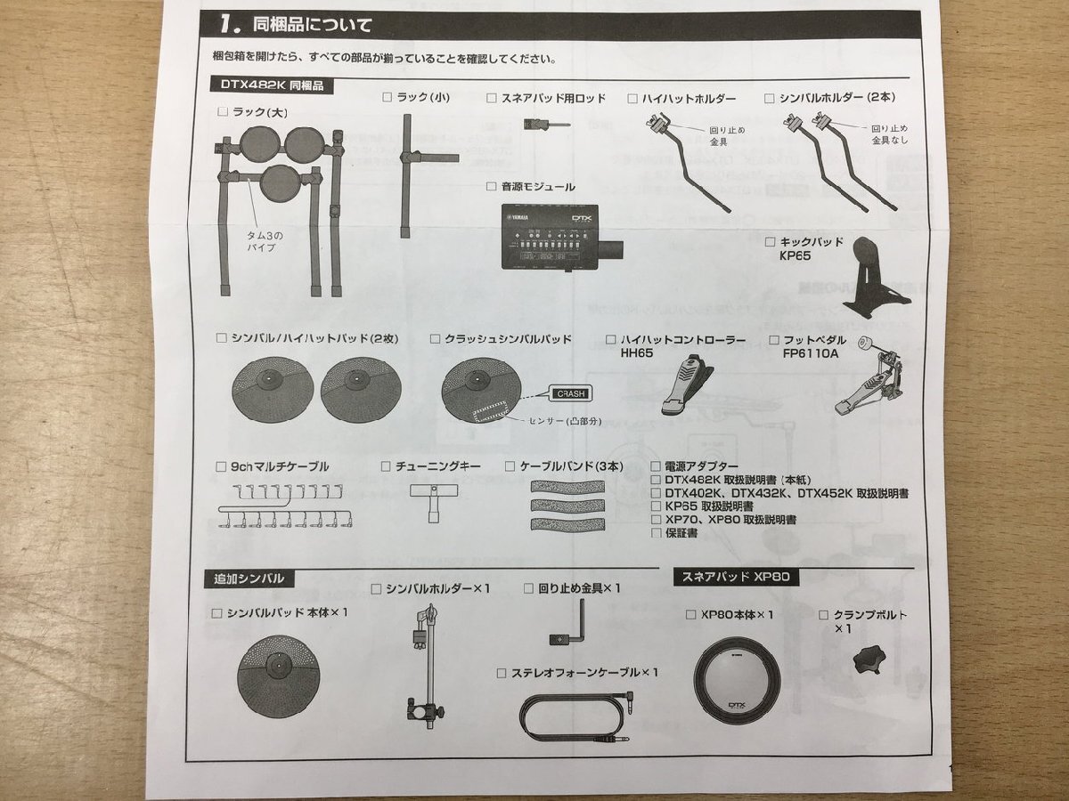  Yamaha YAMAHA electronic drum set DTX482K stick * headphone * chair * mat attaching 2404LT002