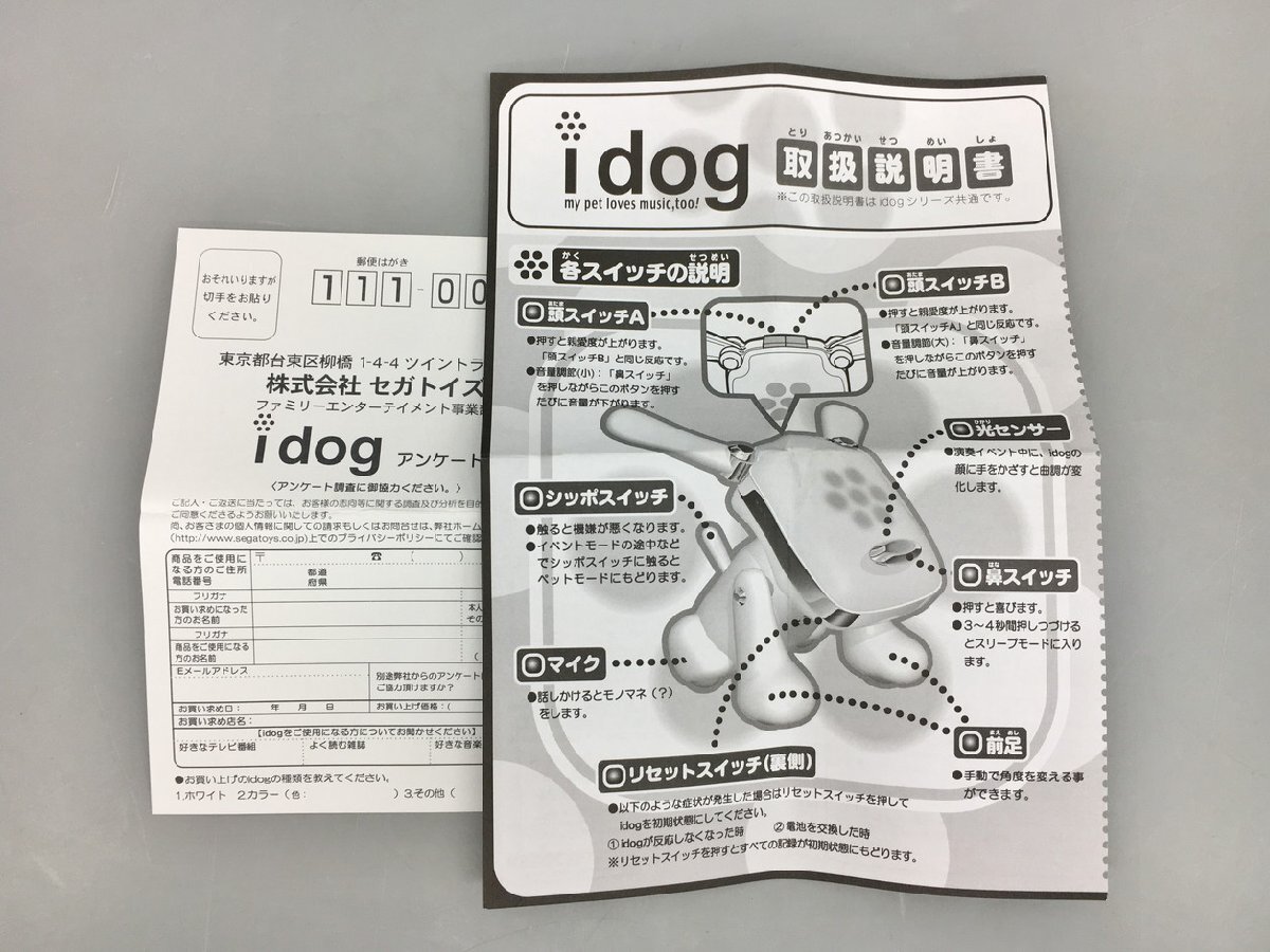 電子玩具 idog セガトイズ SEGA TOYS アイドッグ Lovely Version バーチャルペット 未使用 2403LR200_画像6