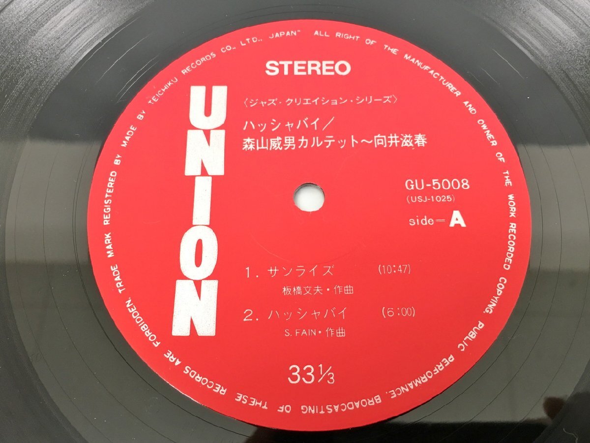 LPレコード Hush-A-Bye Takeo Moriyama Quartet, Shigeharu Mukai GU-5008 ライナー付き 森山威男 ハッシャバイ 2404LO107_画像5