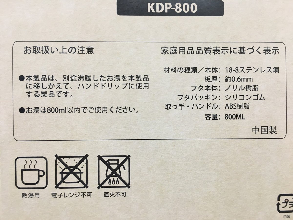 カリタ kalita ドリップ専用ポット KDP-800 800ml 未使用 2404LT201_画像7