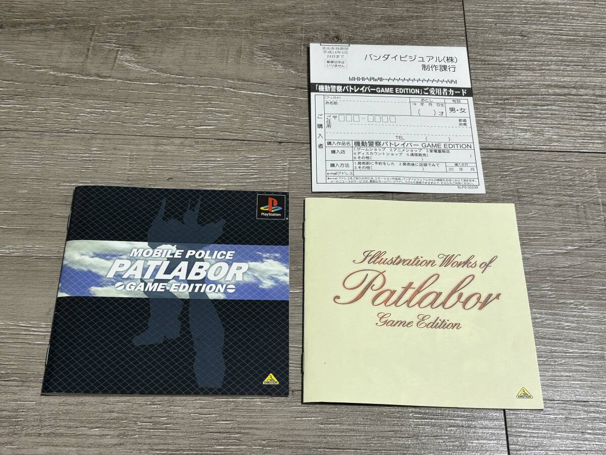 ☆ PS1 ☆ 機動警察 パトレイバー GAME EDITION ハガキ 付属 Playstation ソフト プレイステーション PS1 SONYの画像3