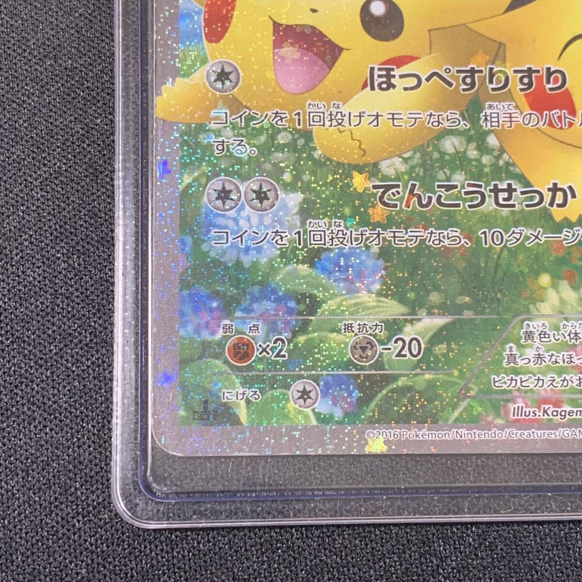 ポケモンカード ピカチュウ ポケキュンコレクション 010/032 RR CP3 1EDTION ほっぺすりすり Pokemon Pikachuの画像5
