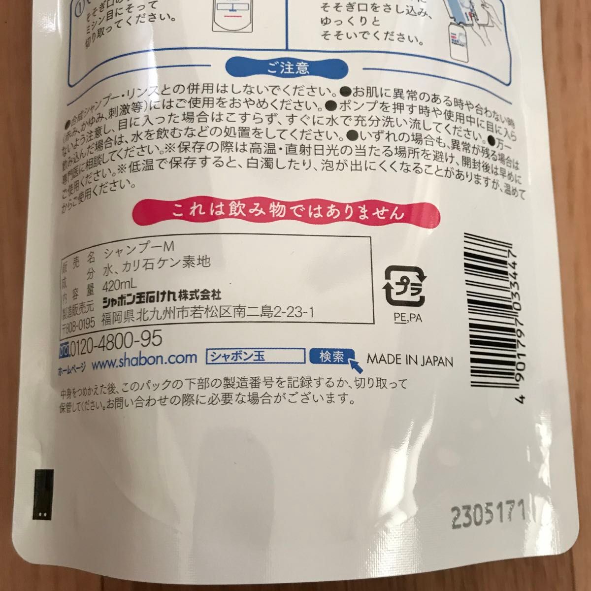 シャボン玉　無添加せっけんシャンプー　泡タイプ　つめかえ用　420ml シャボン玉石鹸株式会社