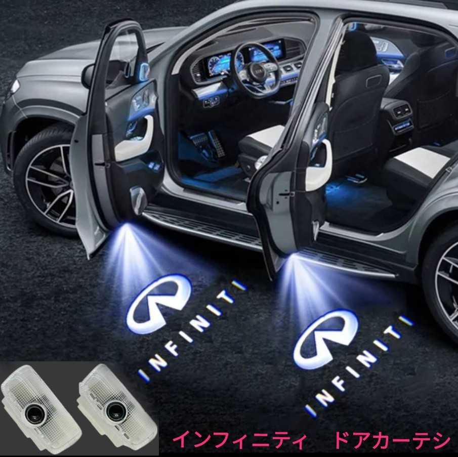 4個 INFINITI 白■Y50フーガ・Y51系フーガシーマ・V37系スカイライン・J32系ティアナ　ロゴ入 ドアカーテシユニット 1台分■インフィニティ_画像1