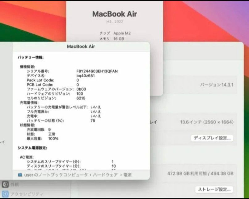 本日限定で値下げします　M2 MacBook Air 13.6インチ　RAM16gb SSD512gb スターライト　超美品