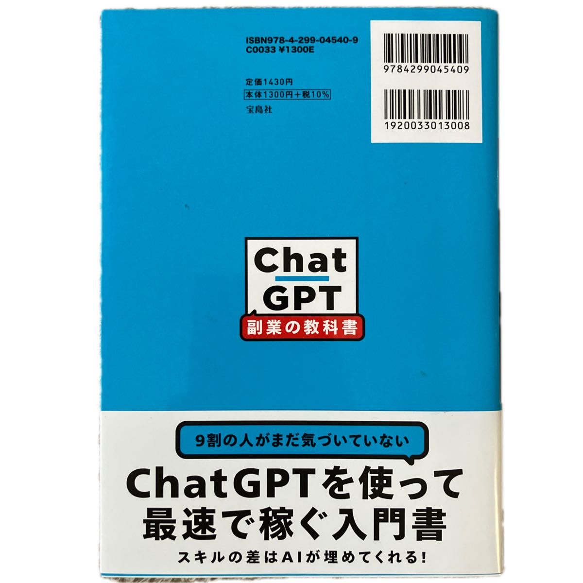 ＣｈａｔＧＰＴ副業の教科書　毎月１０万円をＡＩに稼いでもらう！ ＣｈａｔＧＰＴビジネス研究会／著