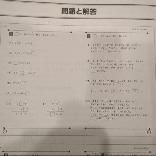 全国小学生統一テスト　参考テキスト　算数、国語　冬のチャレンジテスト　小学2年生　保護者用資料　早稲アカ　2018年 12月