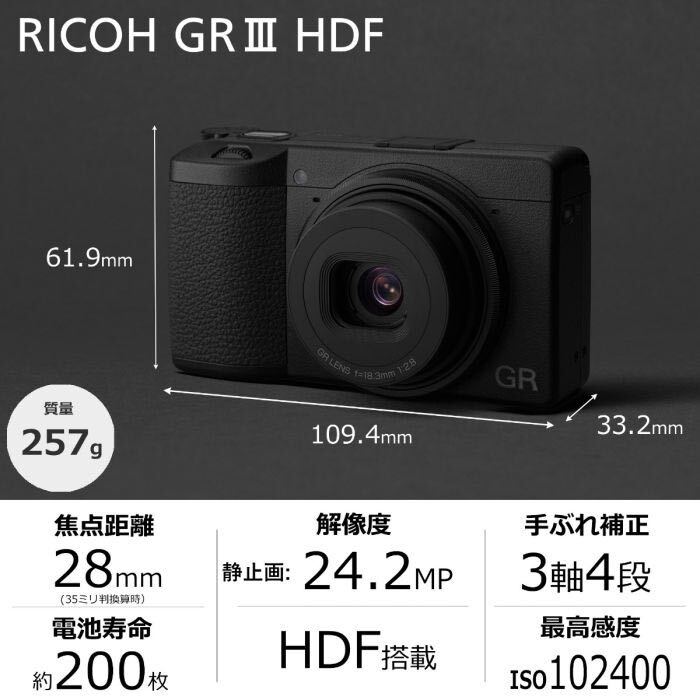 新品未開封！3年保証！RICOH GR III HDF GR3 特別モデル リコー ハイエンドコンパクトデジタルカメラ プレゼント ギフト 彼氏の画像2