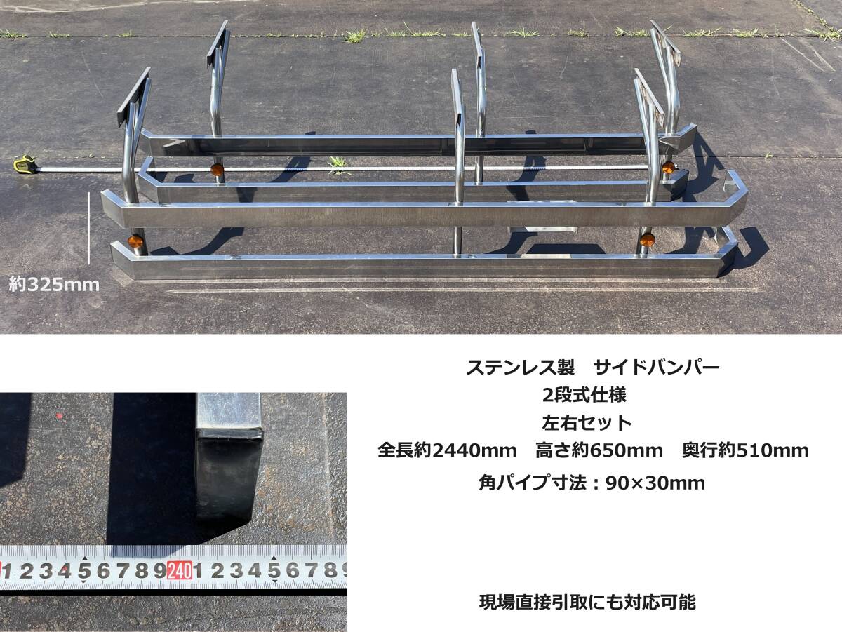  side bumper *2440mm* stainless steel angle pipe *2 -step type specification * left right set * prompt decision * used good goods * side guard * deco truck * angle f31C