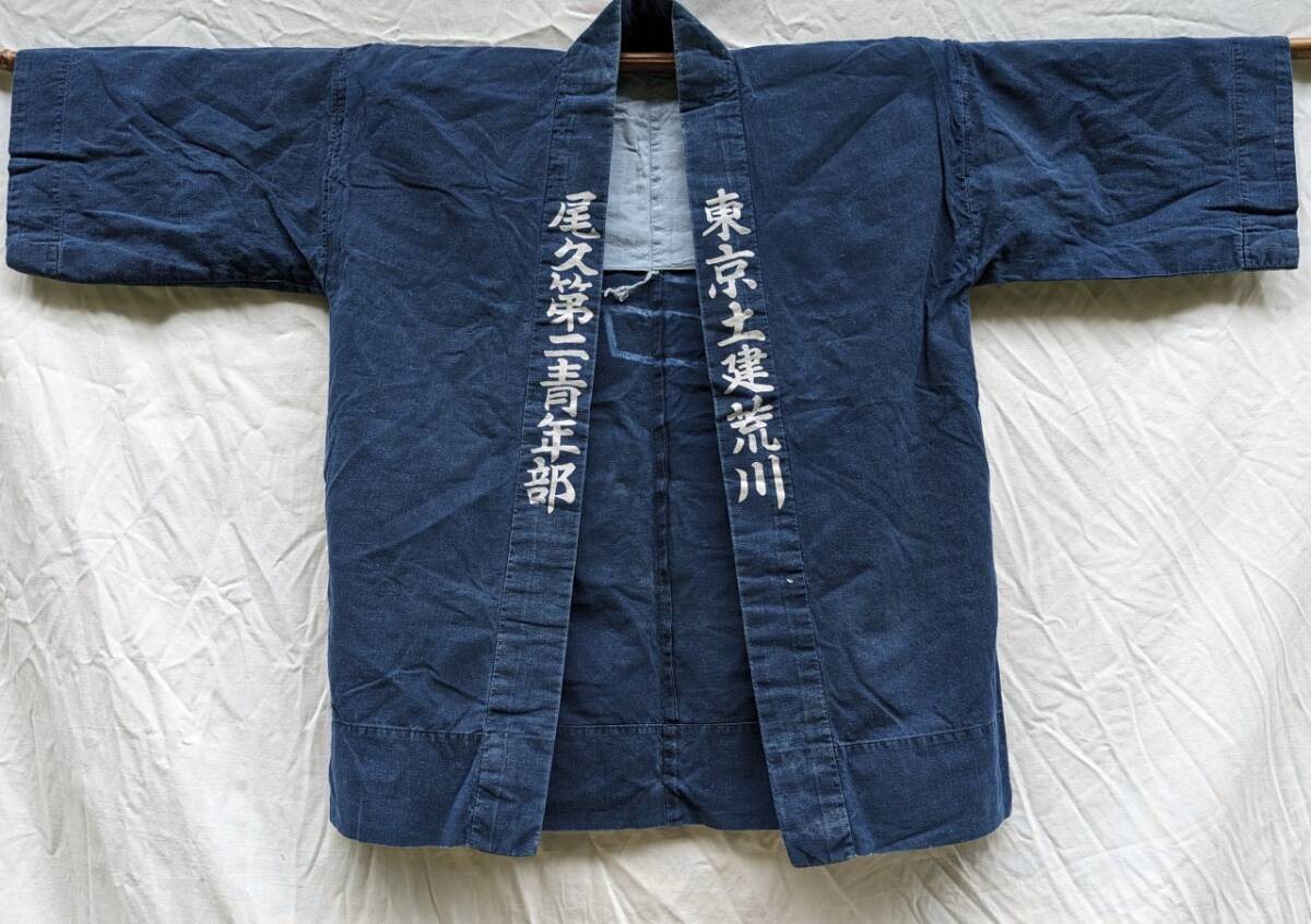 抜群のフェード感 印半纏 戦後 藍染 日本の古い服 ジャパンヴィンテージ JAPAN VINTAGE 東京土建荒川 50s60s70s_画像5