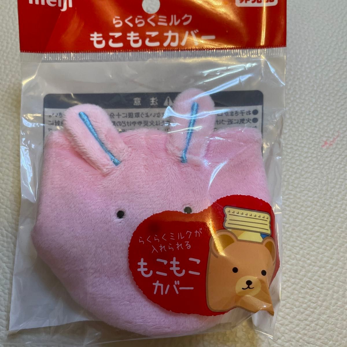 明治　meiji ほほえみ　らくらくミルク　もこもこカバー　うさぎ　非売品　新品　ピンク　液体ミルク