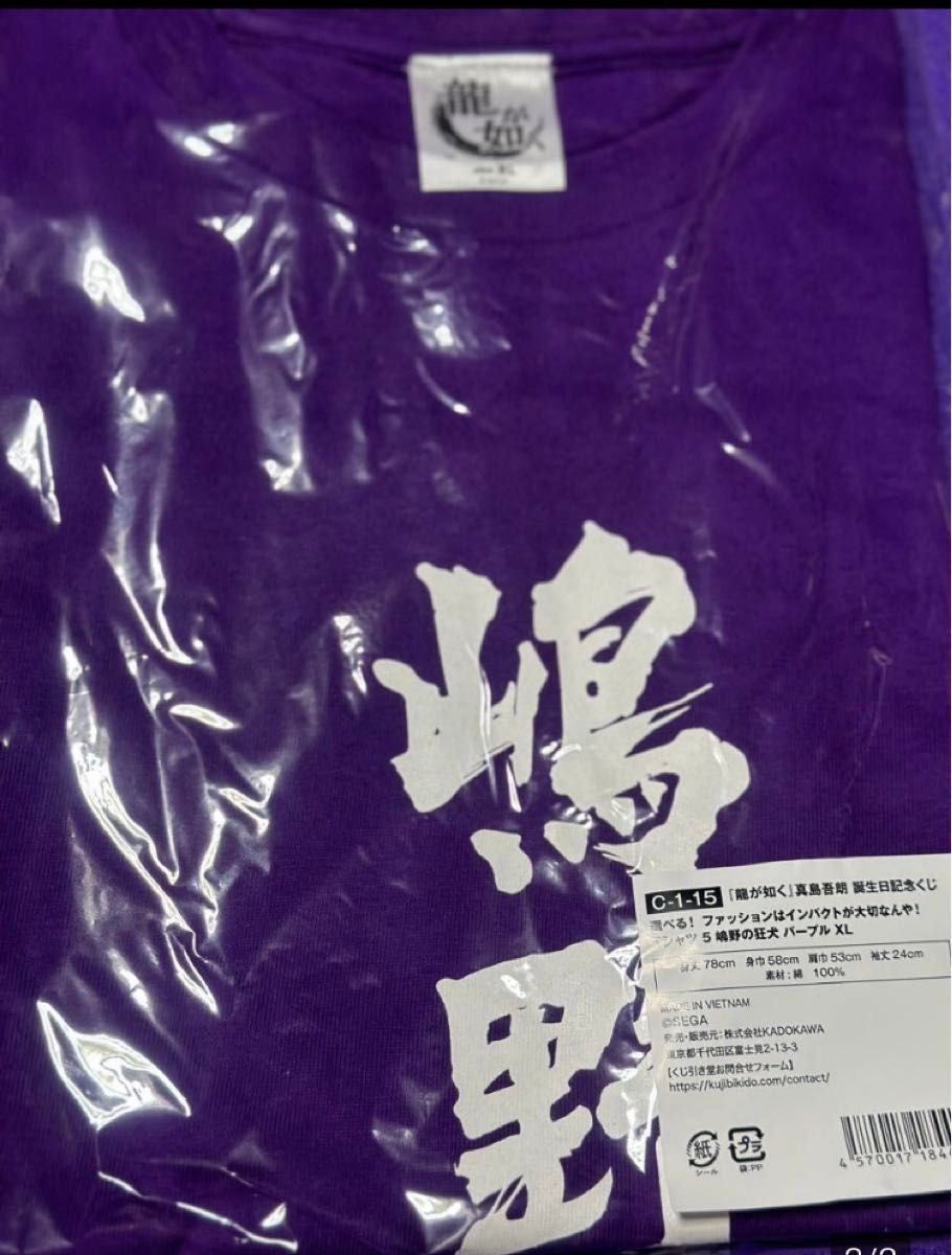 龍が如く 真島吾朗 誕生日記念くじ くじ引き堂 Tシャツ XL 嶋野の狂犬 