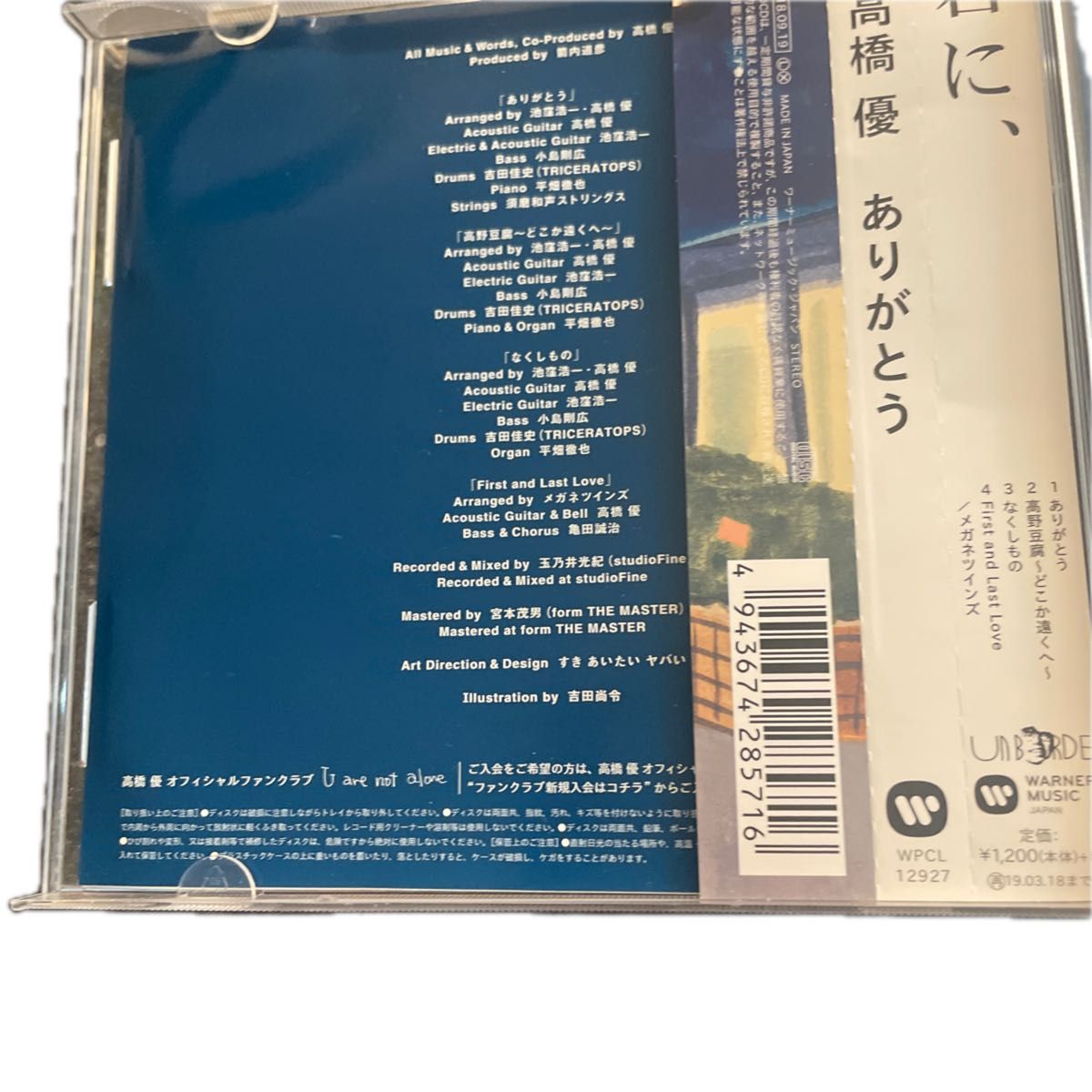 通常盤 高橋優 CD/ありがとう  18/9/19発売 オリコン加盟店