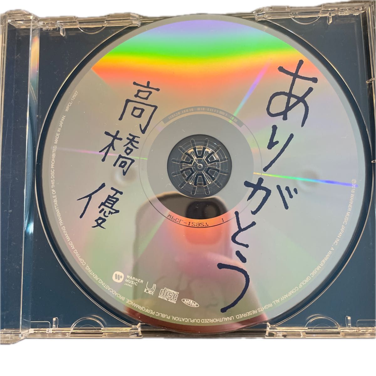 通常盤 高橋優 CD/ありがとう  18/9/19発売 オリコン加盟店