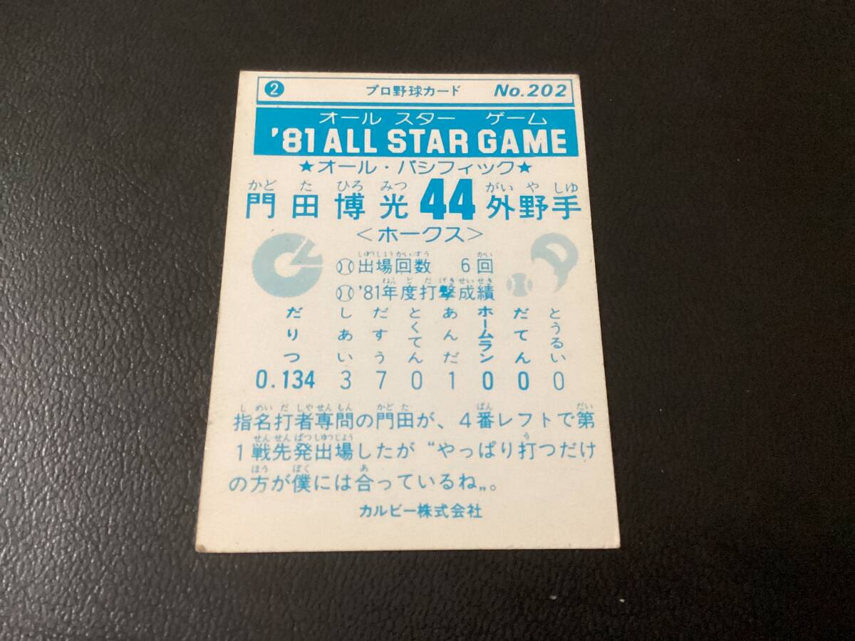 良品 カルビー81年 門田（南海）No.202 オールスターゲーム プロ野球カードの画像2