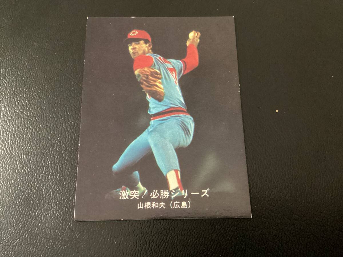 良品 レア カルビー80年 大判（70年代サイズ） 山根（広島）No.93 プロ野球カード ショートブロックの画像1