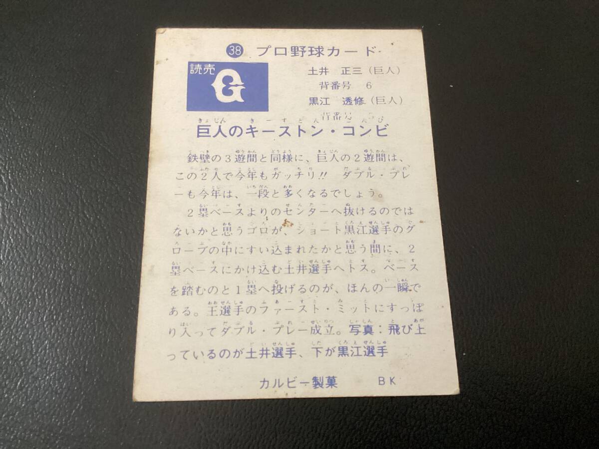 カルビー73年　土井・黒江（巨人） No.38　プロ野球カード_画像2