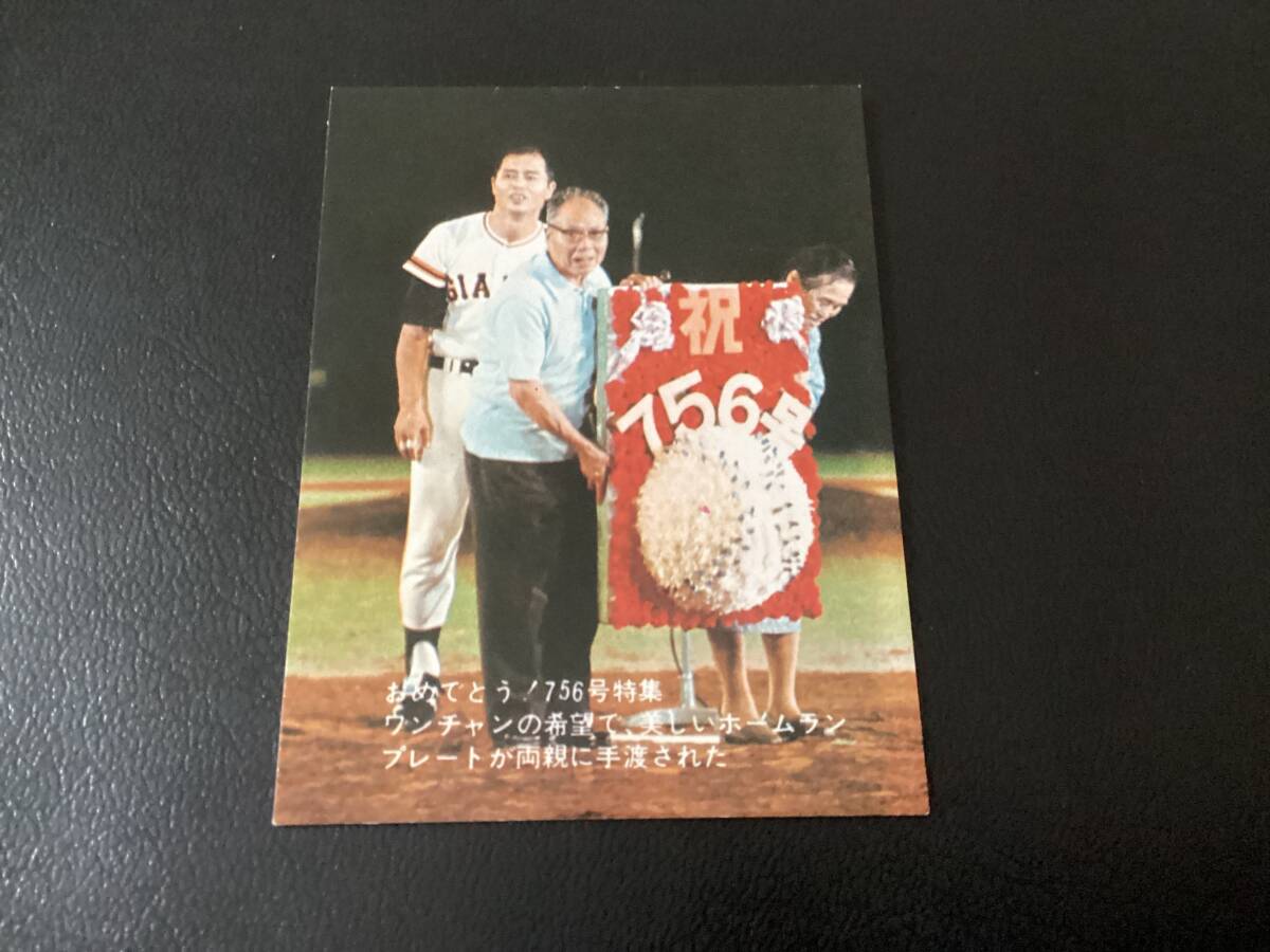 良品 カルビー77年 756号 王貞治（巨人）No.52 プロ野球カードの画像1