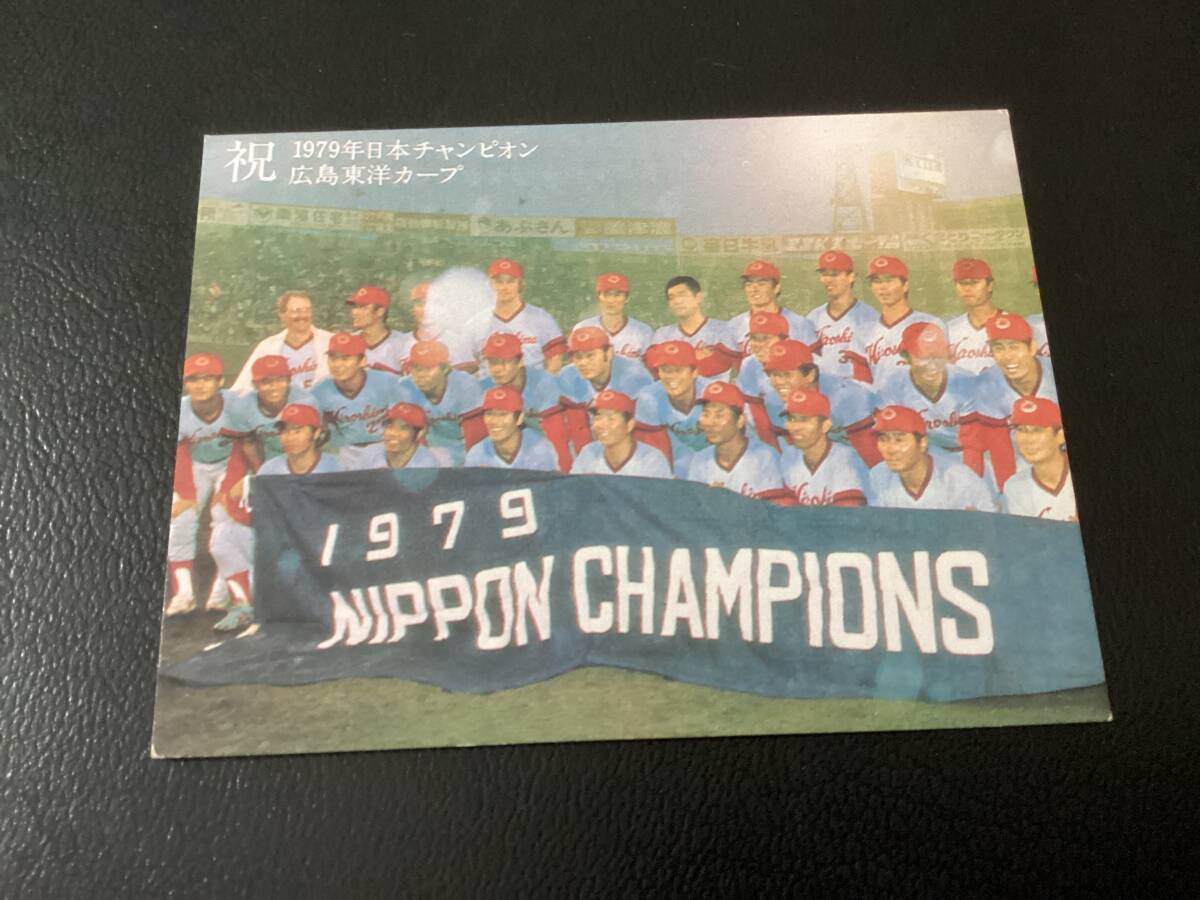 良品 カルビー79年 広島東洋カープ 日本シリーズ プロ野球カードの画像1